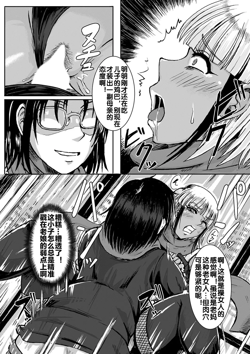 [3huro]Cos Ochi Gal Mama ~Ota Musuko no Gyakushuu~ | COS 堕落的辣妹妈妈 ~阿宅儿子的逆袭~(COMIC Grape Vol. 151) [Chinese] [流木个人汉化] Page 15