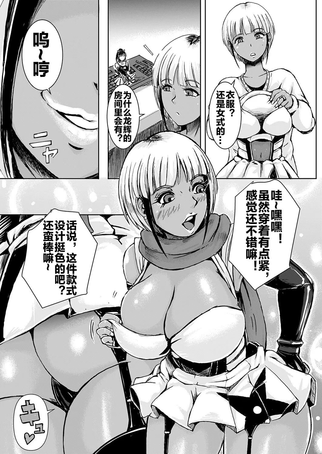 [3huro]Cos Ochi Gal Mama ~Ota Musuko no Gyakushuu~ | COS 堕落的辣妹妈妈 ~阿宅儿子的逆袭~(COMIC Grape Vol. 151) [Chinese] [流木个人汉化] Page 3