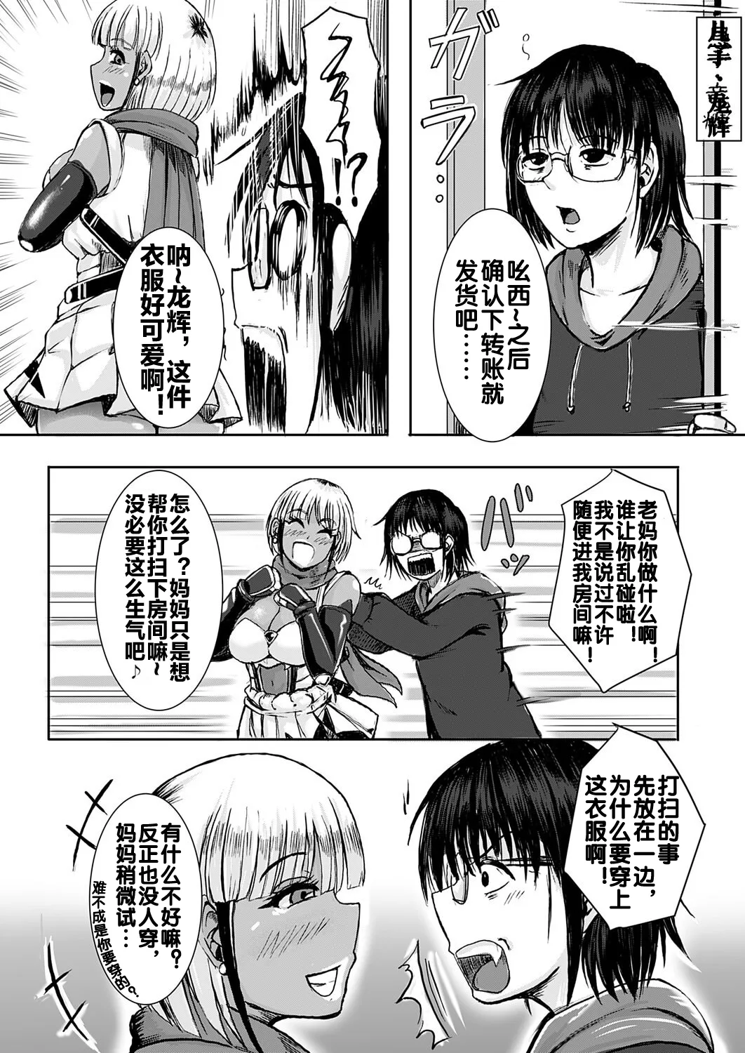 [3huro]Cos Ochi Gal Mama ~Ota Musuko no Gyakushuu~ | COS 堕落的辣妹妈妈 ~阿宅儿子的逆袭~(COMIC Grape Vol. 151) [Chinese] [流木个人汉化] Page 4