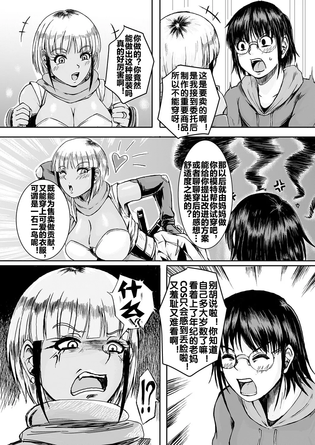 [3huro]Cos Ochi Gal Mama ~Ota Musuko no Gyakushuu~ | COS 堕落的辣妹妈妈 ~阿宅儿子的逆袭~(COMIC Grape Vol. 151) [Chinese] [流木个人汉化] Page 5