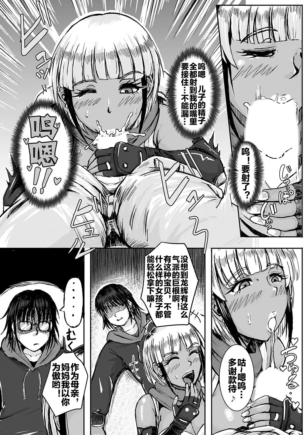 [3huro]Cos Ochi Gal Mama ~Ota Musuko no Gyakushuu~ | COS 堕落的辣妹妈妈 ~阿宅儿子的逆袭~(COMIC Grape Vol. 151) [Chinese] [流木个人汉化] Page 8