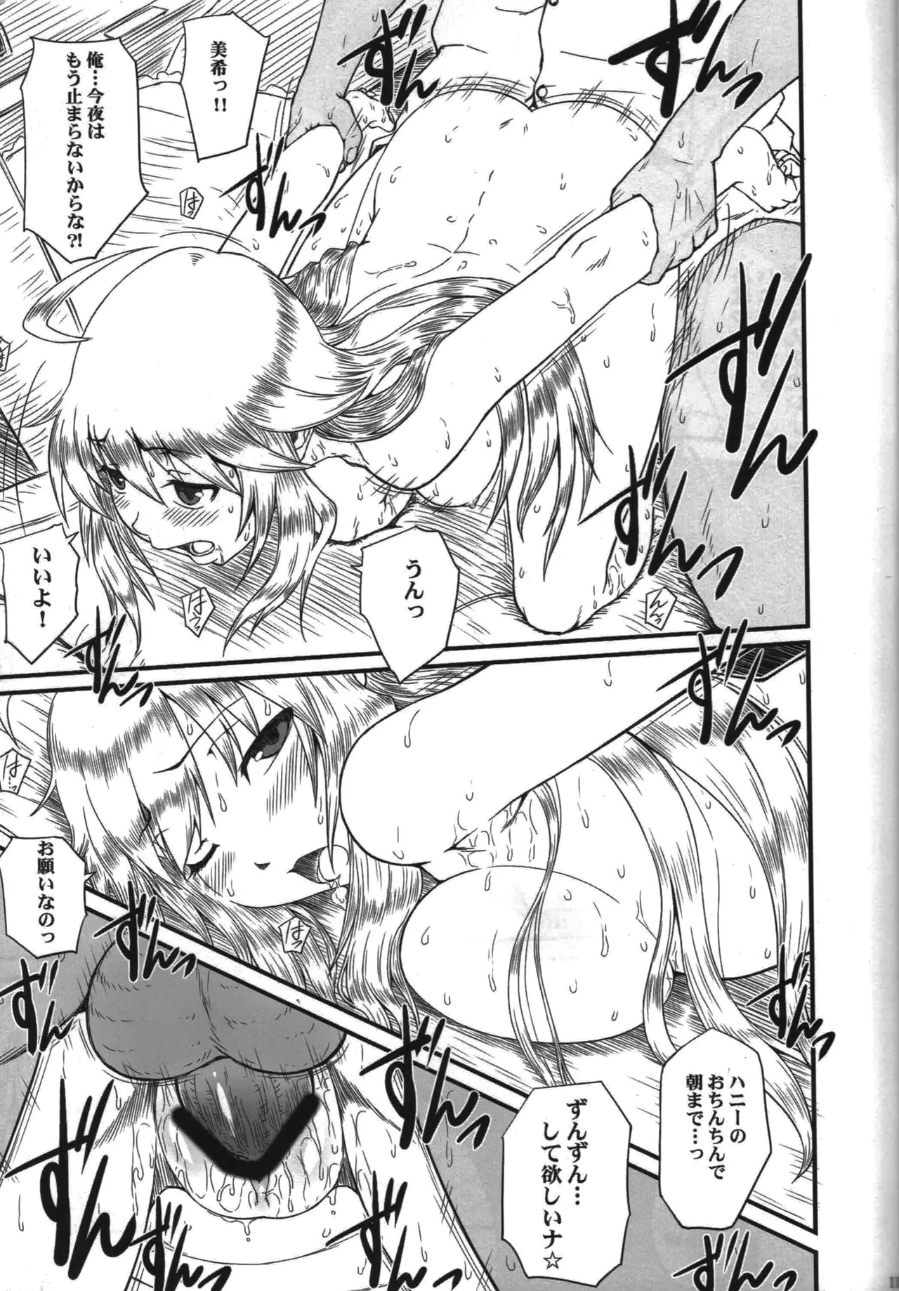 (C80) [AMBIVALENCE (Minazuki Tsuyuha)]Honey to~(THE IDOLM@STER) Page 10