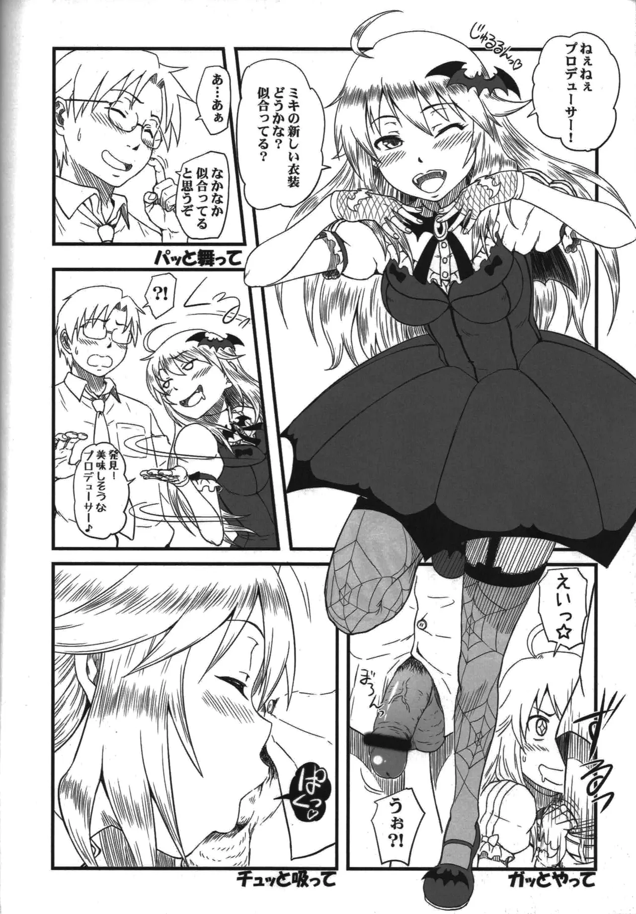 (C80) [AMBIVALENCE (Minazuki Tsuyuha)]Honey to~(THE IDOLM@STER) Page 13