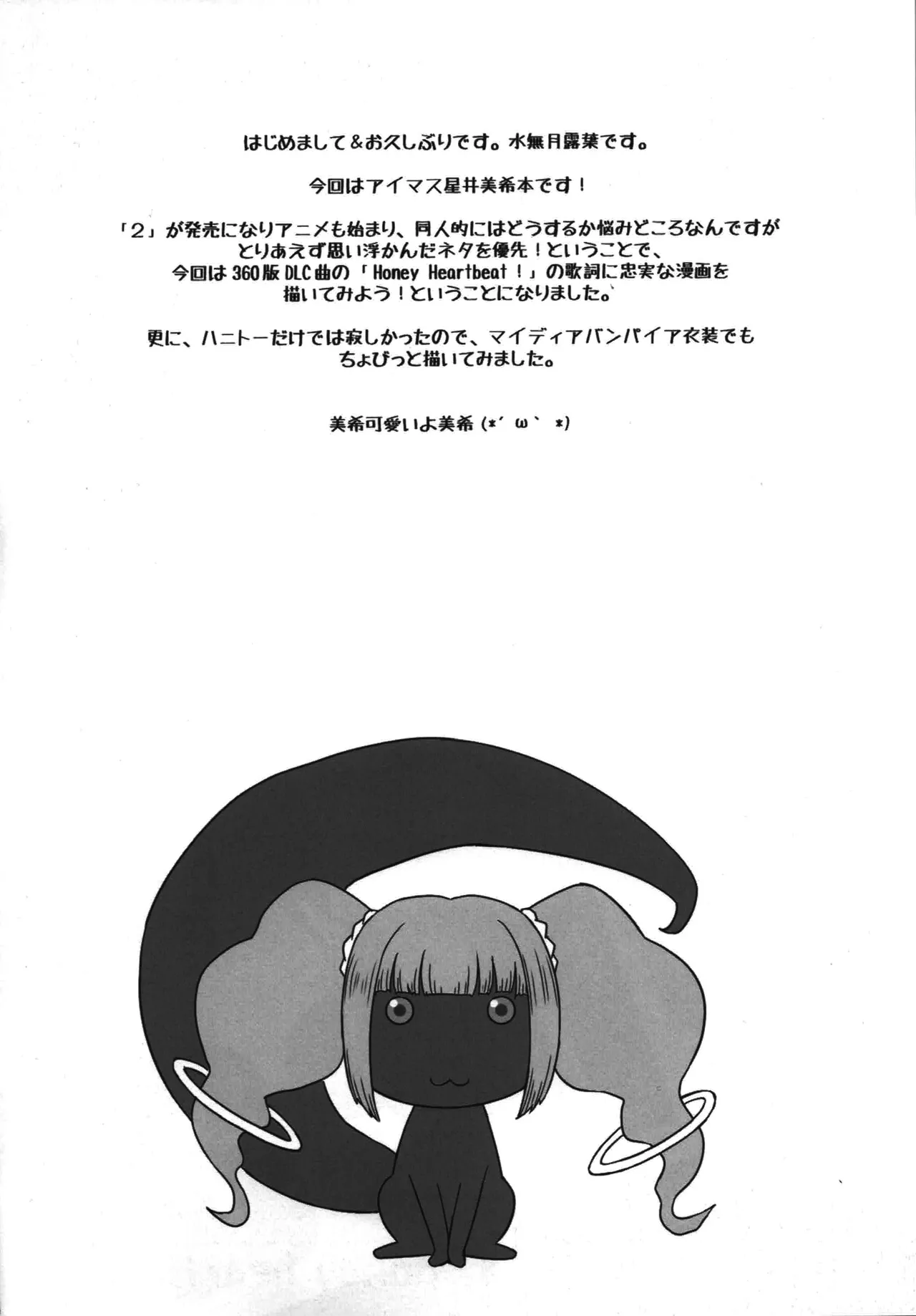 (C80) [AMBIVALENCE (Minazuki Tsuyuha)]Honey to~(THE IDOLM@STER) Page 3
