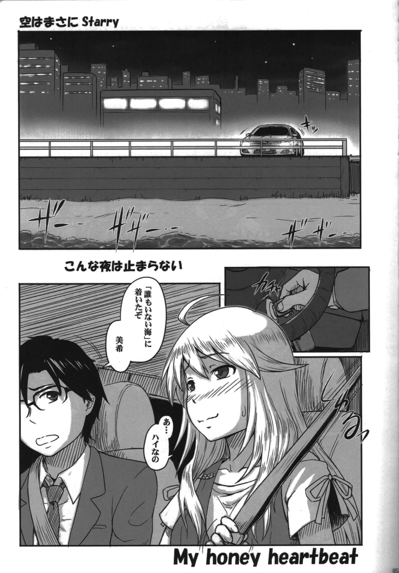 (C80) [AMBIVALENCE (Minazuki Tsuyuha)]Honey to~(THE IDOLM@STER) Page 4