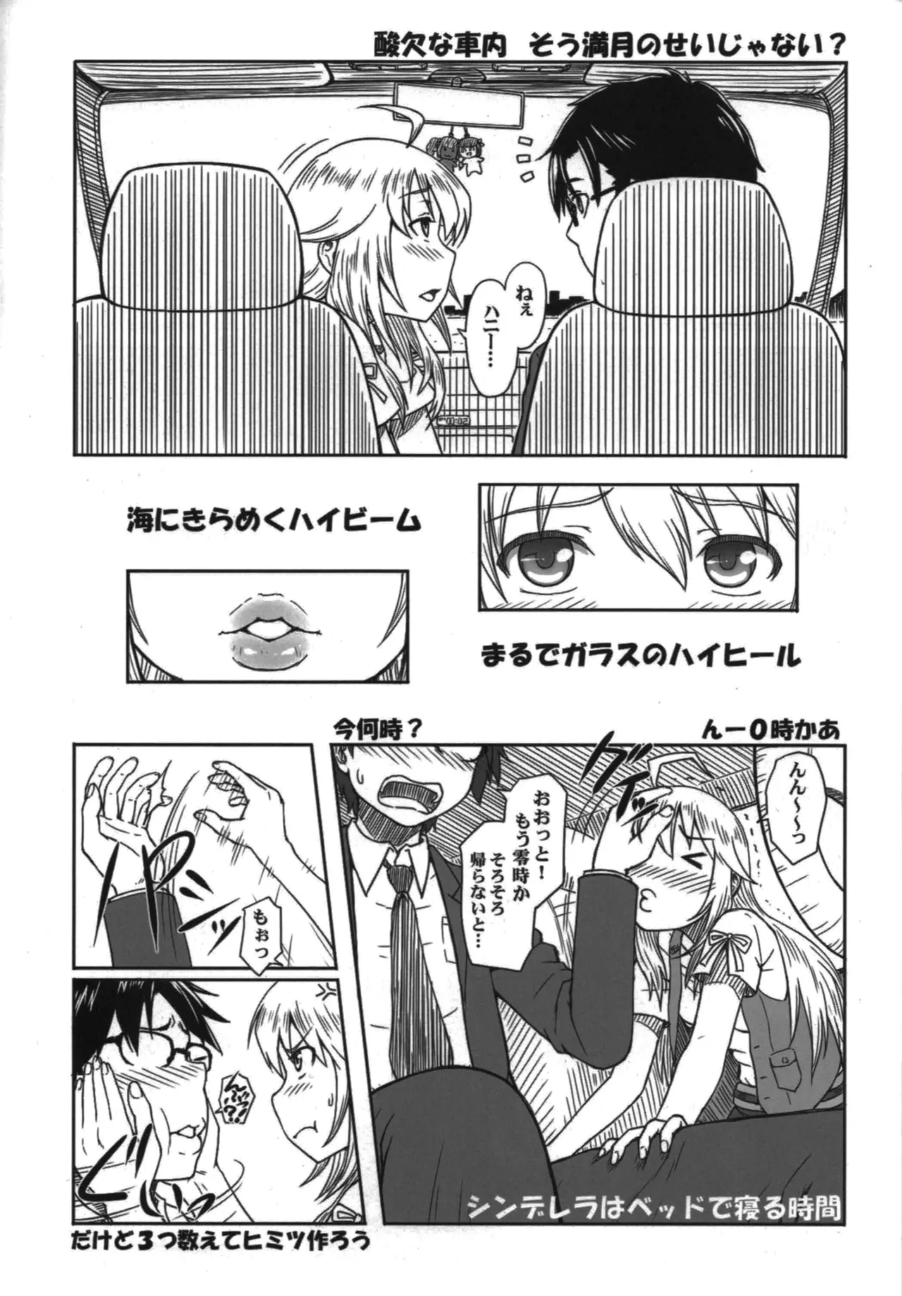 (C80) [AMBIVALENCE (Minazuki Tsuyuha)]Honey to~(THE IDOLM@STER) Page 5