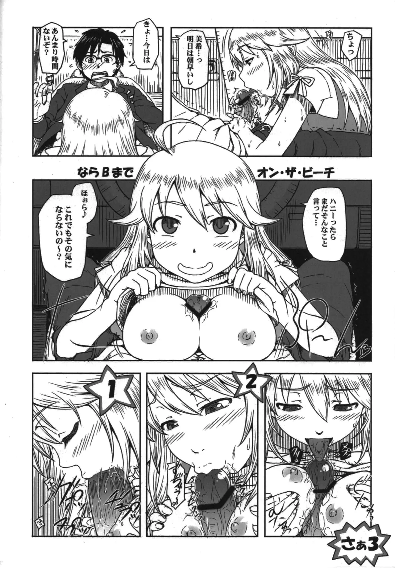 (C80) [AMBIVALENCE (Minazuki Tsuyuha)]Honey to~(THE IDOLM@STER) Page 7