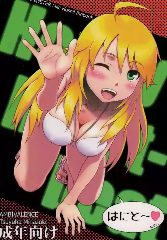 (C80) [AMBIVALENCE (Minazuki Tsuyuha)]Honey to~(THE IDOLM@STER)