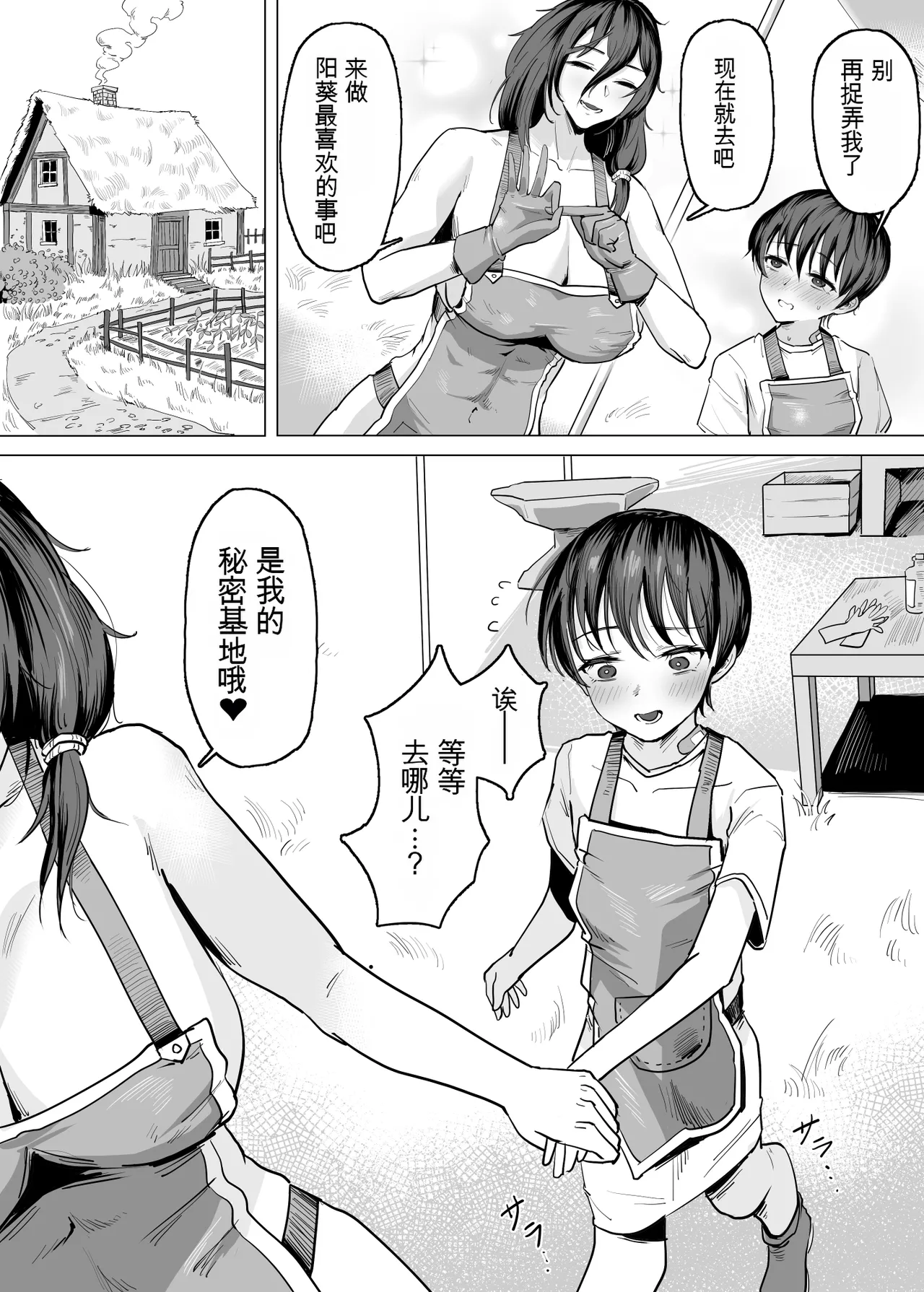 [SoftCurl (Sekka Mushi)]Koushou no Onee-san to Manadeshi[Chinese] Page 10