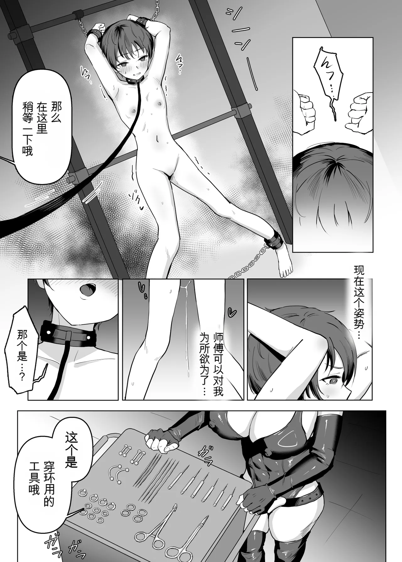 [SoftCurl (Sekka Mushi)]Koushou no Onee-san to Manadeshi[Chinese] Page 25