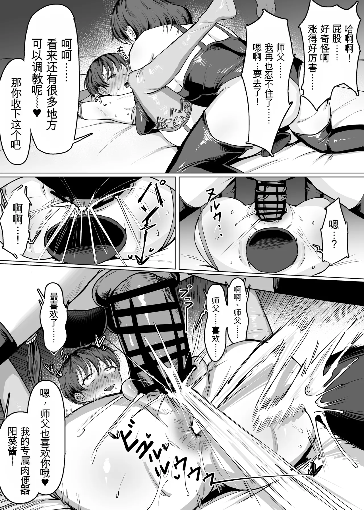 [SoftCurl (Sekka Mushi)]Koushou no Onee-san to Manadeshi[Chinese] Page 35