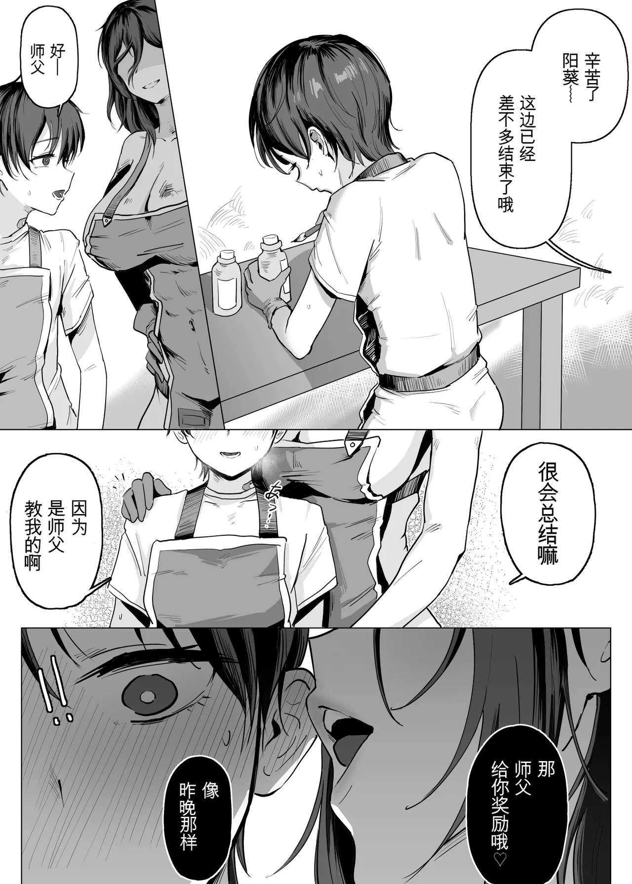[SoftCurl (Sekka Mushi)]Koushou no Onee-san to Manadeshi[Chinese] Page 9