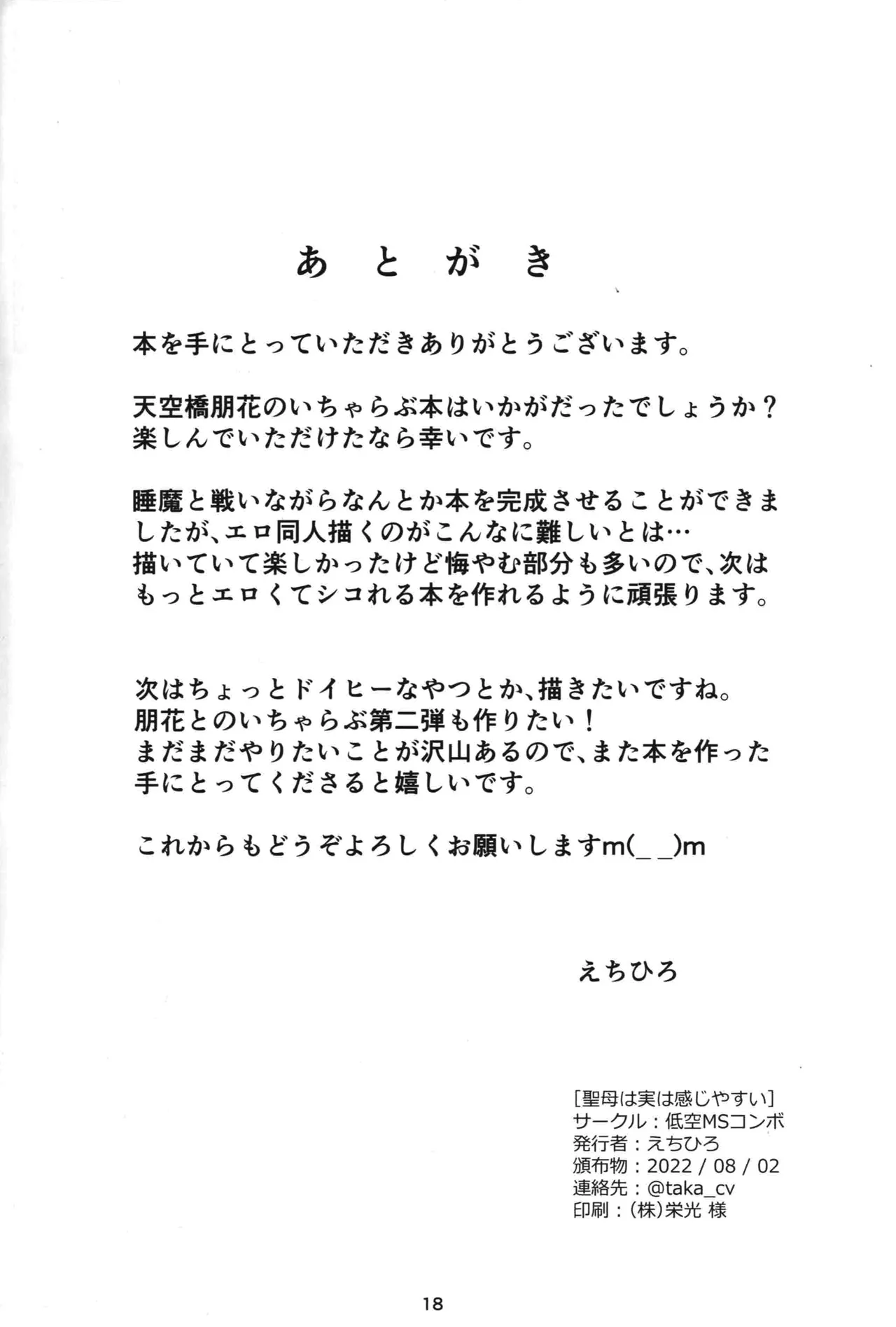 (C100) [Teikuu MS Combo (Echihiro)]Seibo wa Jitsu wa Kanji Yasui(THE iDOLM@STER MILLION LIVE!) Page 19