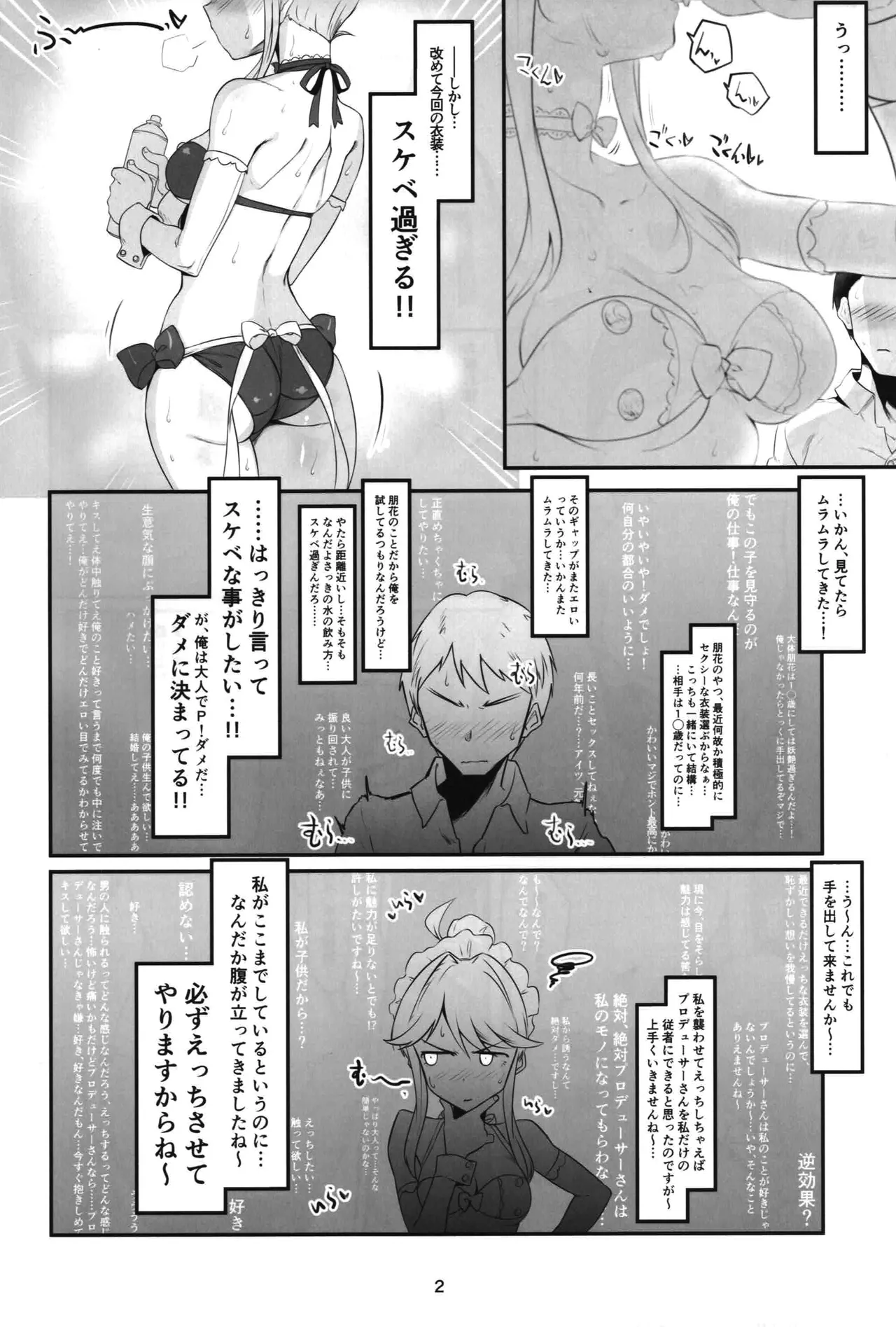 (C100) [Teikuu MS Combo (Echihiro)]Seibo wa Jitsu wa Kanji Yasui(THE iDOLM@STER MILLION LIVE!) Page 3