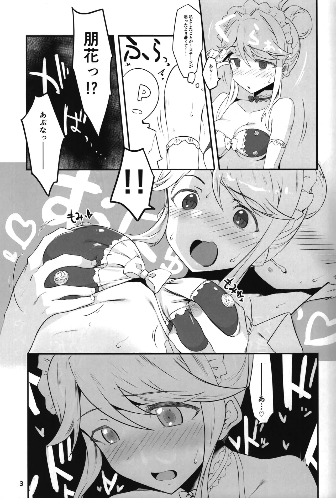 (C100) [Teikuu MS Combo (Echihiro)]Seibo wa Jitsu wa Kanji Yasui(THE iDOLM@STER MILLION LIVE!) Page 4