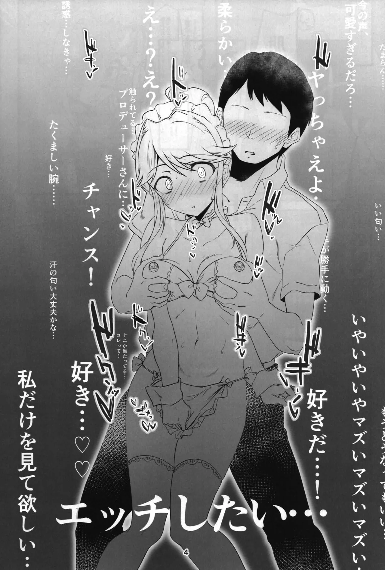 (C100) [Teikuu MS Combo (Echihiro)]Seibo wa Jitsu wa Kanji Yasui(THE iDOLM@STER MILLION LIVE!) Page 5