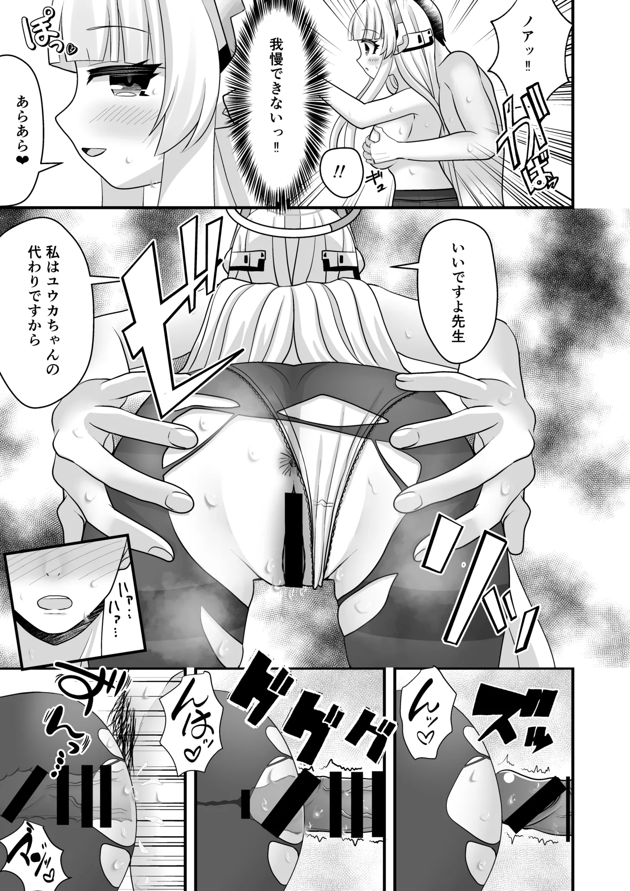 [funimani]Yuuka-chan to watashi no ninshin kiroku(Blue Archive) [Digital] Page 12