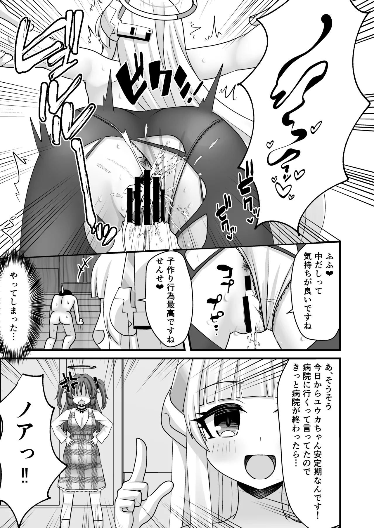 [funimani]Yuuka-chan to watashi no ninshin kiroku(Blue Archive) [Digital] Page 14