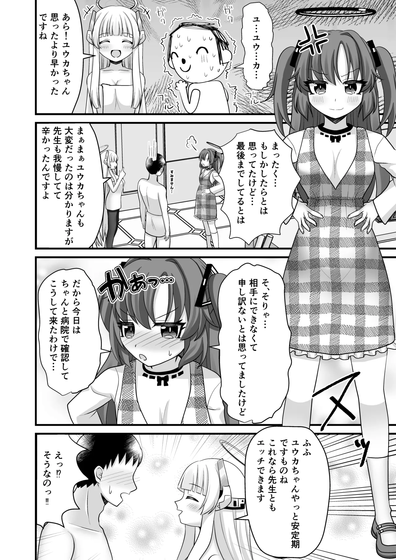 [funimani]Yuuka-chan to watashi no ninshin kiroku(Blue Archive) [Digital] Page 15