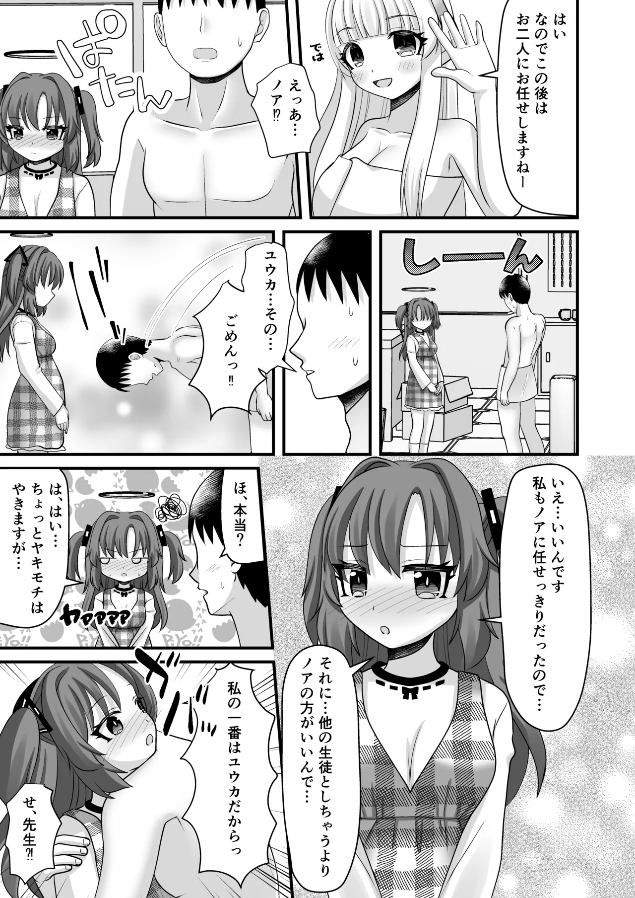 [funimani]Yuuka-chan to watashi no ninshin kiroku(Blue Archive) [Digital] Page 16