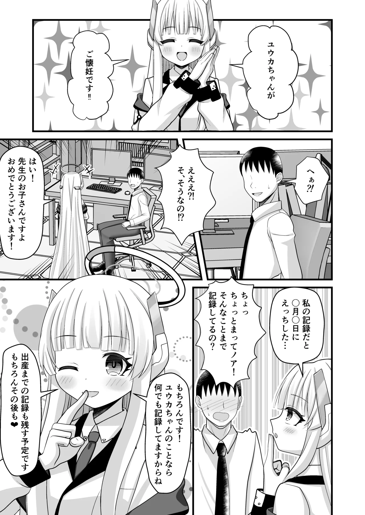 [funimani]Yuuka-chan to watashi no ninshin kiroku(Blue Archive) [Digital] Page 2