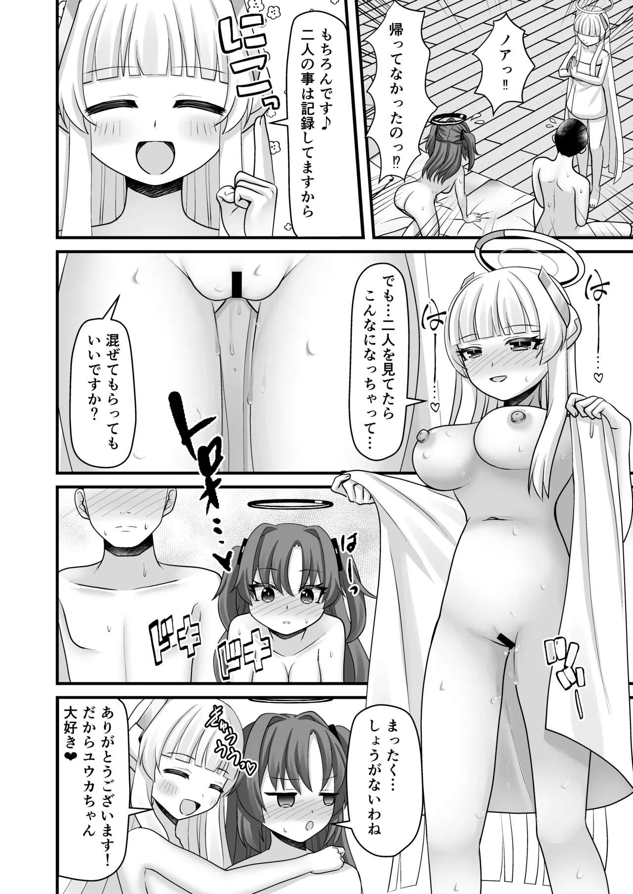 [funimani]Yuuka-chan to watashi no ninshin kiroku(Blue Archive) [Digital] Page 23