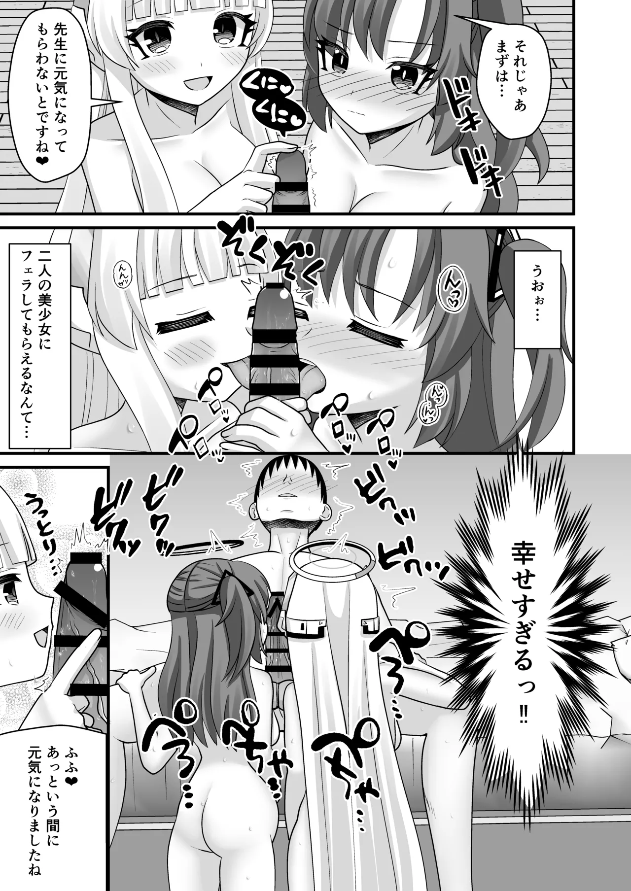 [funimani]Yuuka-chan to watashi no ninshin kiroku(Blue Archive) [Digital] Page 24