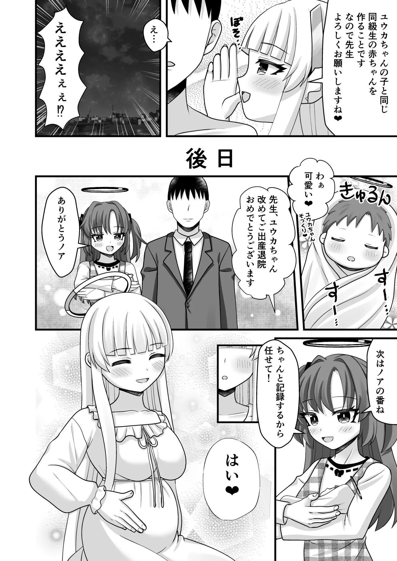 [funimani]Yuuka-chan to watashi no ninshin kiroku(Blue Archive) [Digital] Page 27