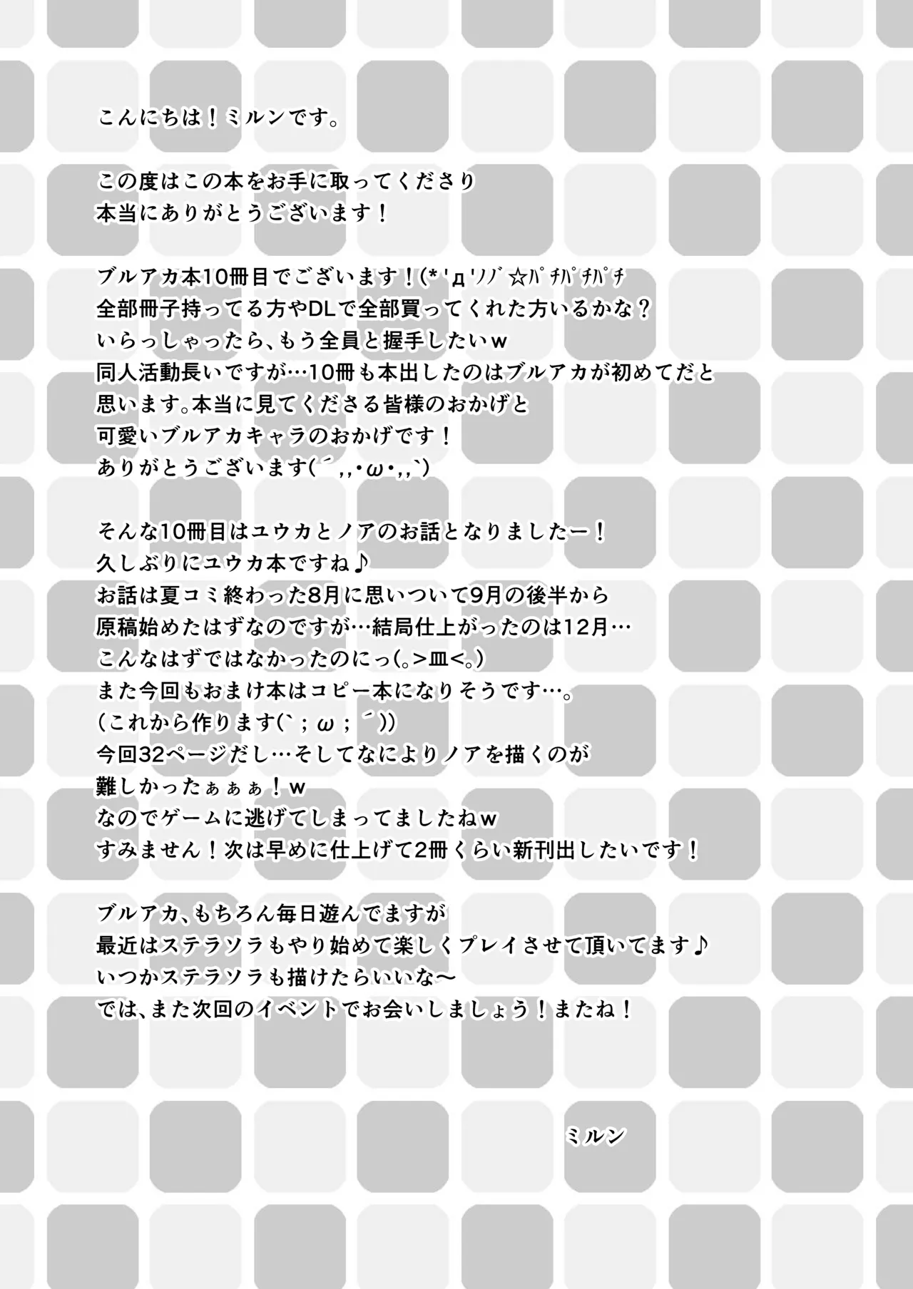 [funimani]Yuuka-chan to watashi no ninshin kiroku(Blue Archive) [Digital] Page 28