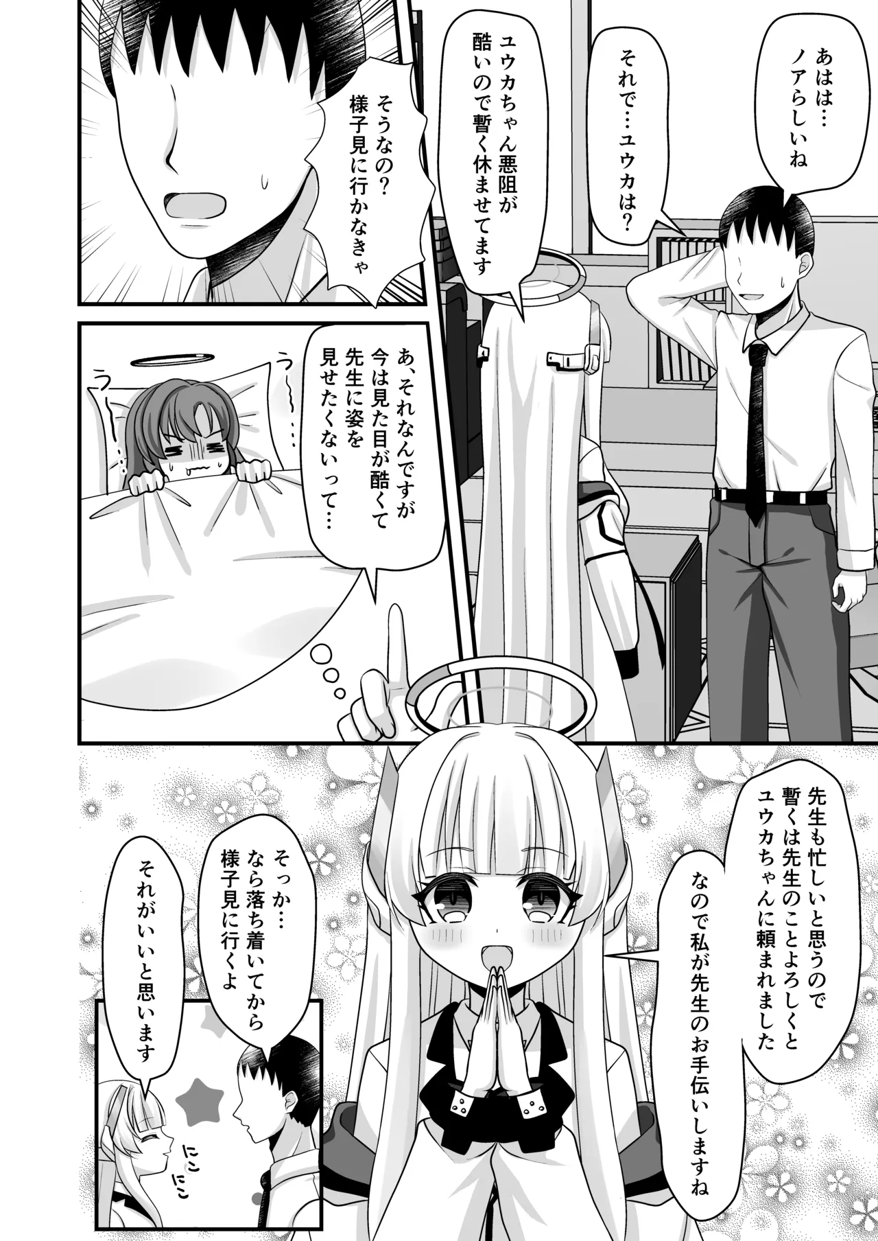 [funimani]Yuuka-chan to watashi no ninshin kiroku(Blue Archive) [Digital] Page 3