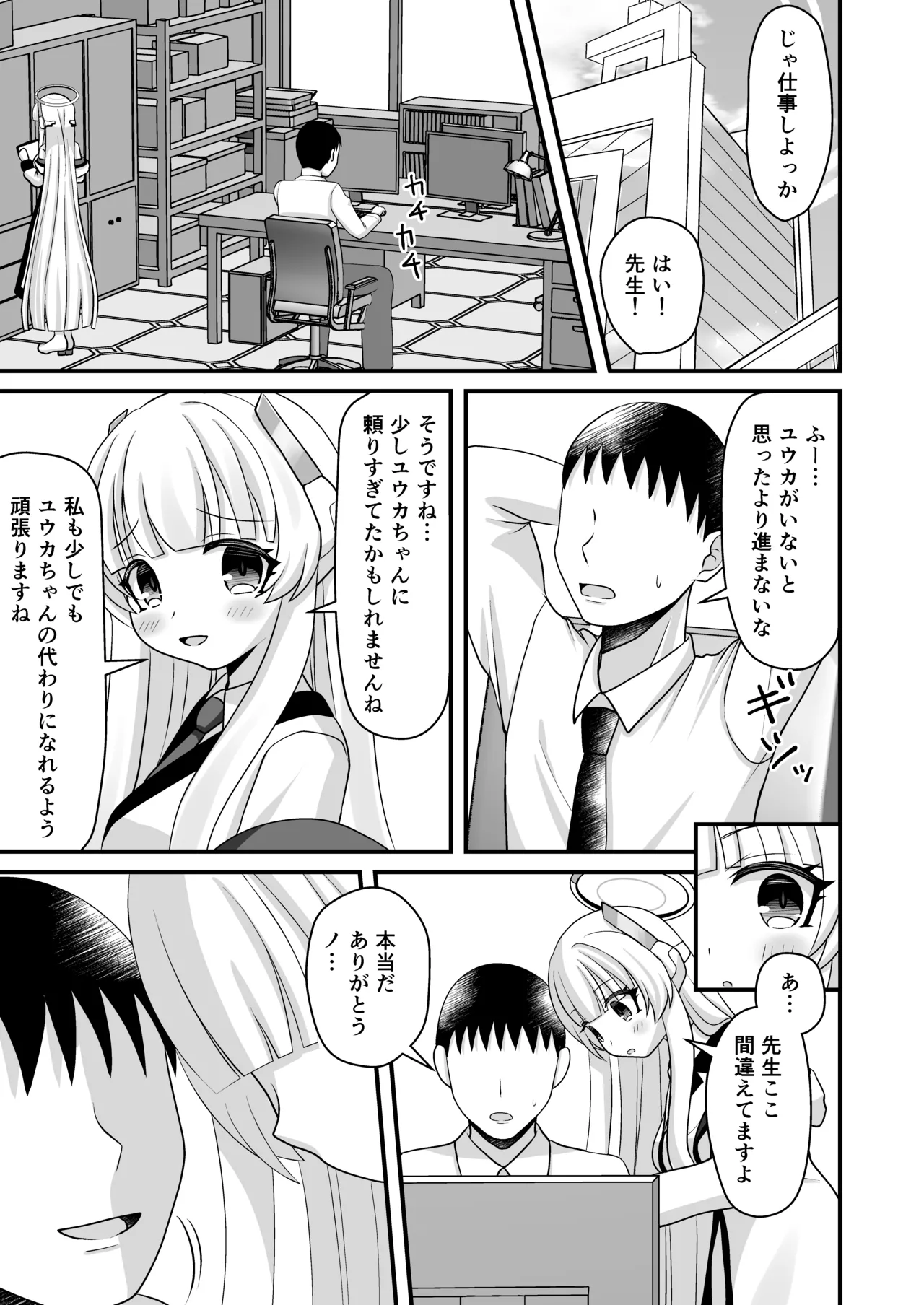 [funimani]Yuuka-chan to watashi no ninshin kiroku(Blue Archive) [Digital] Page 4