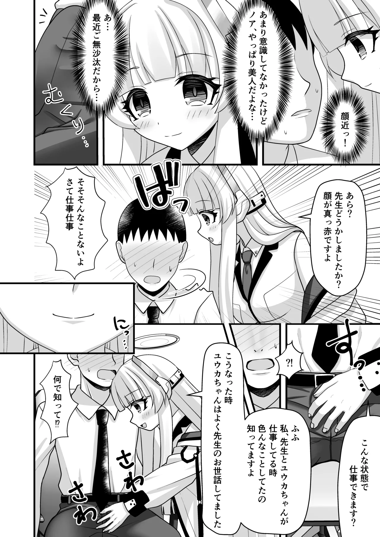 [funimani]Yuuka-chan to watashi no ninshin kiroku(Blue Archive) [Digital] Page 5