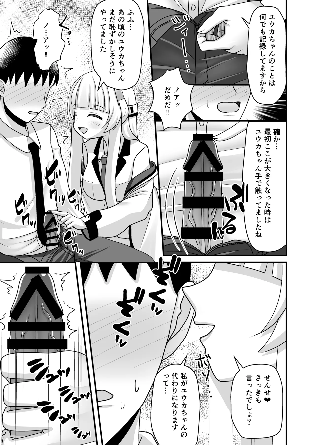 [funimani]Yuuka-chan to watashi no ninshin kiroku(Blue Archive) [Digital] Page 6