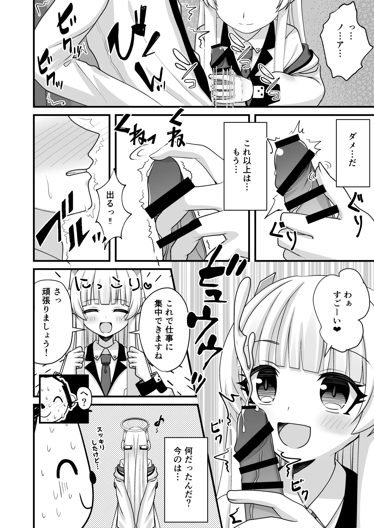 [funimani]Yuuka-chan to watashi no ninshin kiroku(Blue Archive) [Digital] Page 7