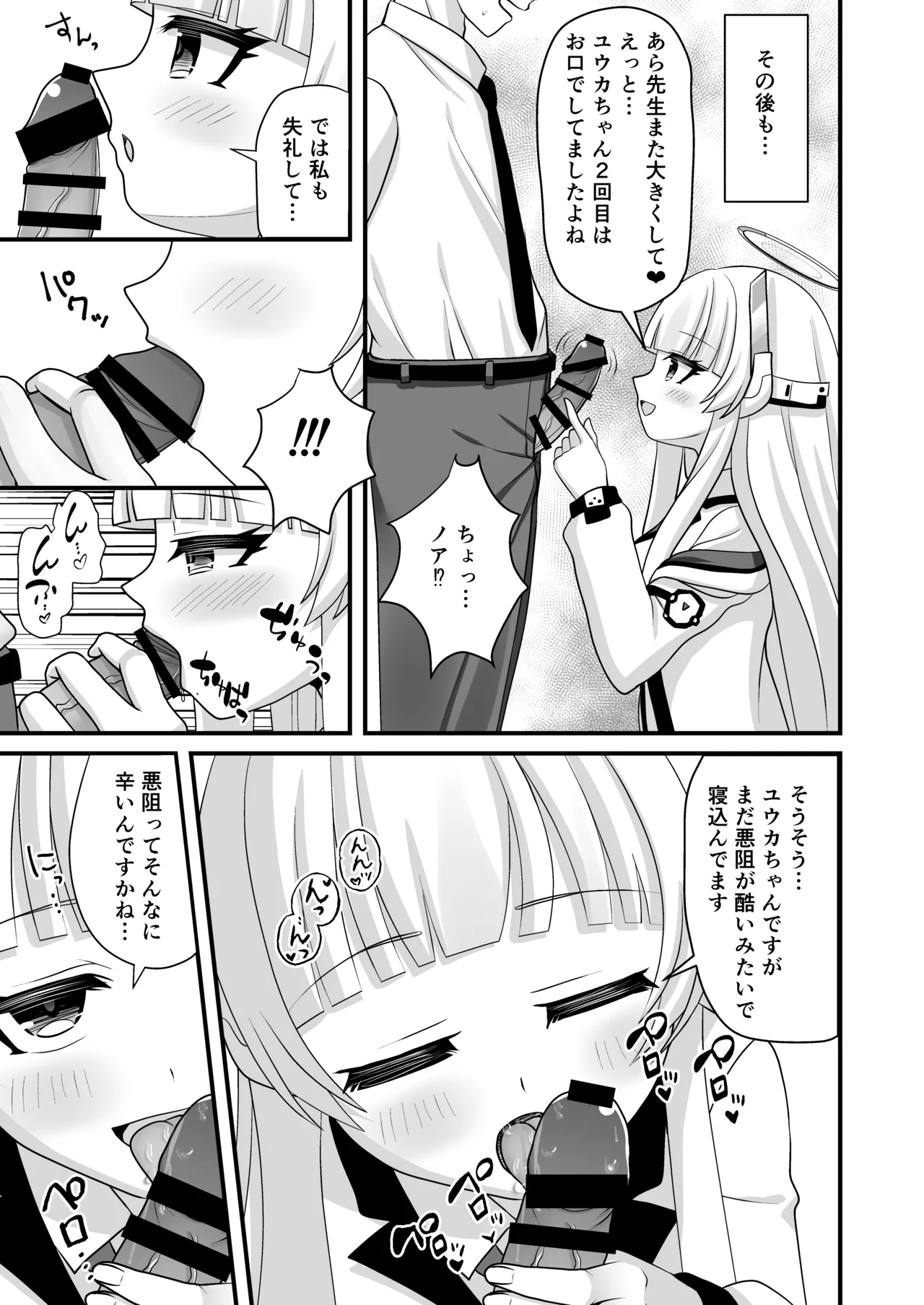 [funimani]Yuuka-chan to watashi no ninshin kiroku(Blue Archive) [Digital] Page 8