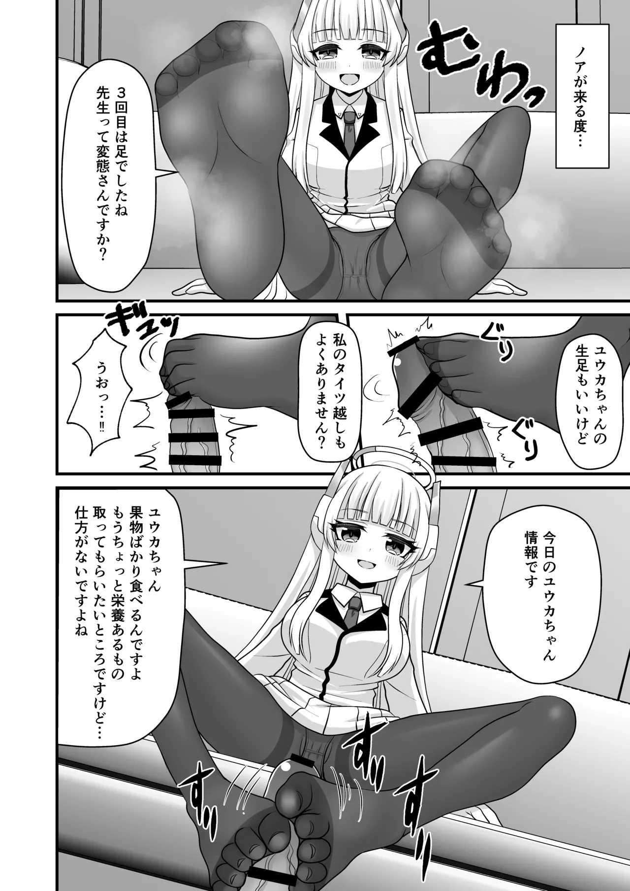 [funimani]Yuuka-chan to watashi no ninshin kiroku(Blue Archive) [Digital] Page 9