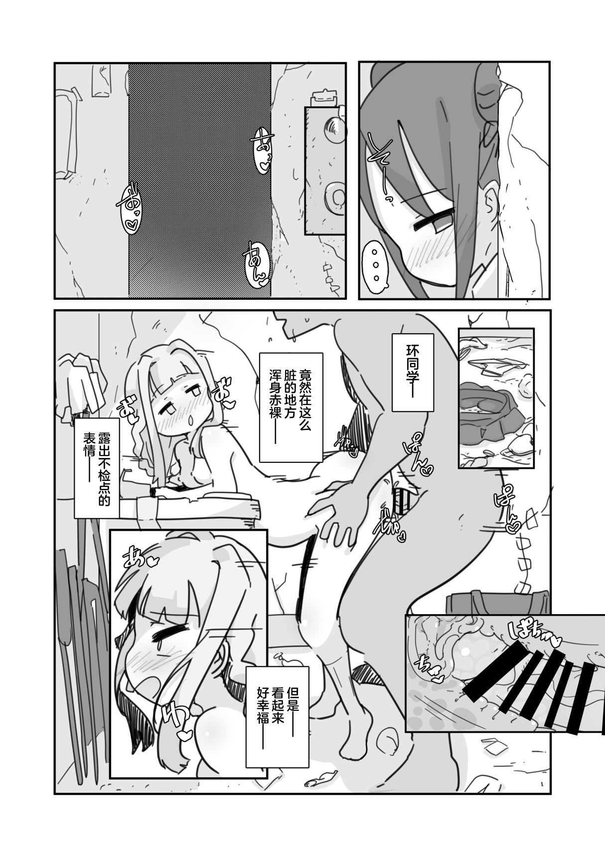 [Ushitoya (Itagaki Super DX)]Shiawase Connect(Puella Magi Madoka Magica Side Story: Magia Record) [Chinese] [路过的汉化者汉化] [Digital] Page 11