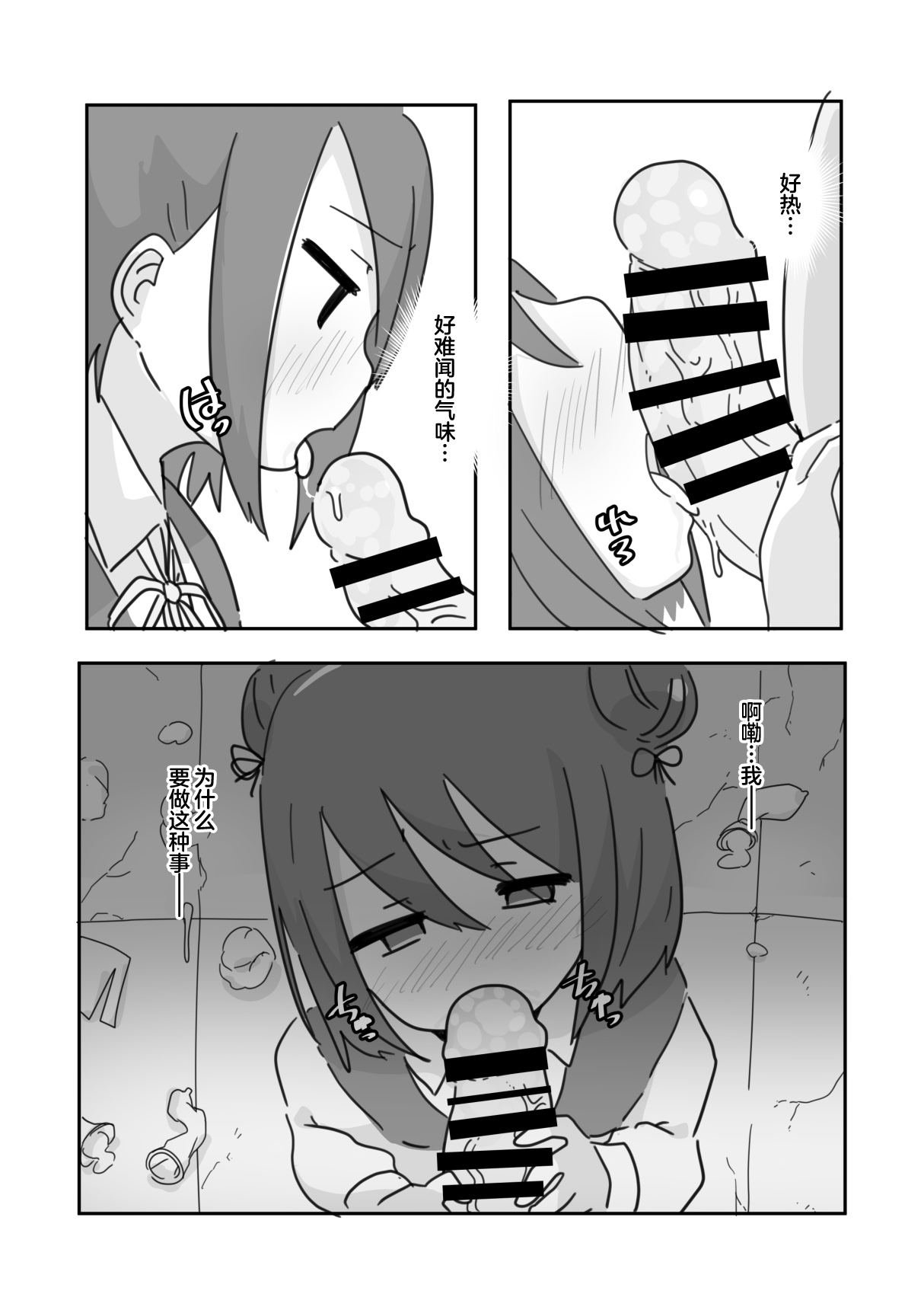 [Ushitoya (Itagaki Super DX)]Shiawase Connect(Puella Magi Madoka Magica Side Story: Magia Record) [Chinese] [路过的汉化者汉化] [Digital] Page 15