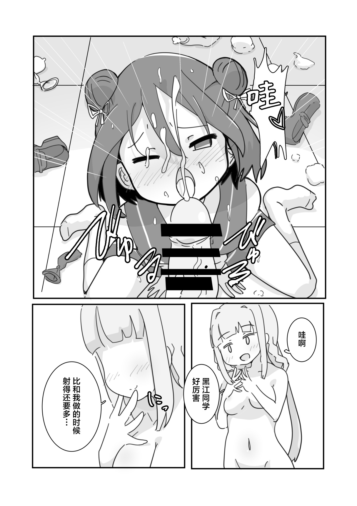 [Ushitoya (Itagaki Super DX)]Shiawase Connect(Puella Magi Madoka Magica Side Story: Magia Record) [Chinese] [路过的汉化者汉化] [Digital] Page 16