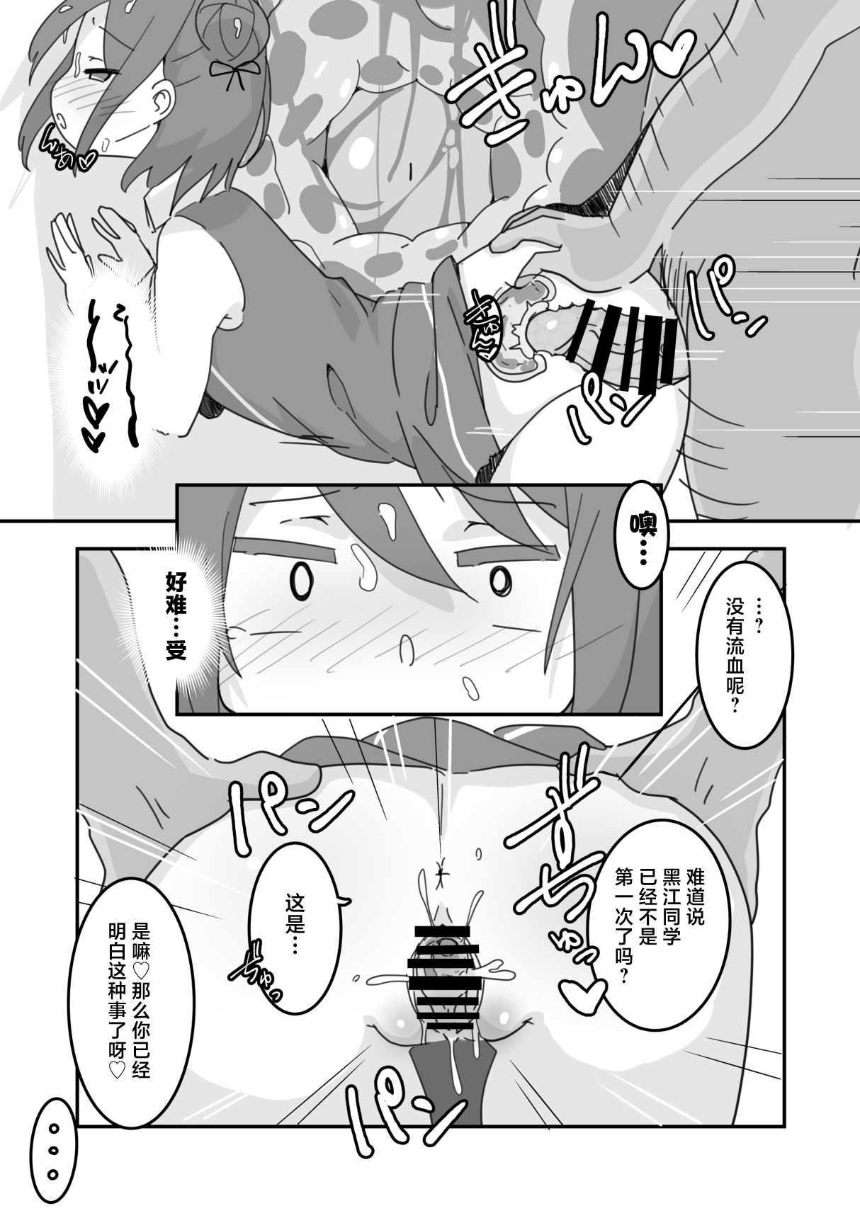 [Ushitoya (Itagaki Super DX)]Shiawase Connect(Puella Magi Madoka Magica Side Story: Magia Record) [Chinese] [路过的汉化者汉化] [Digital] Page 18