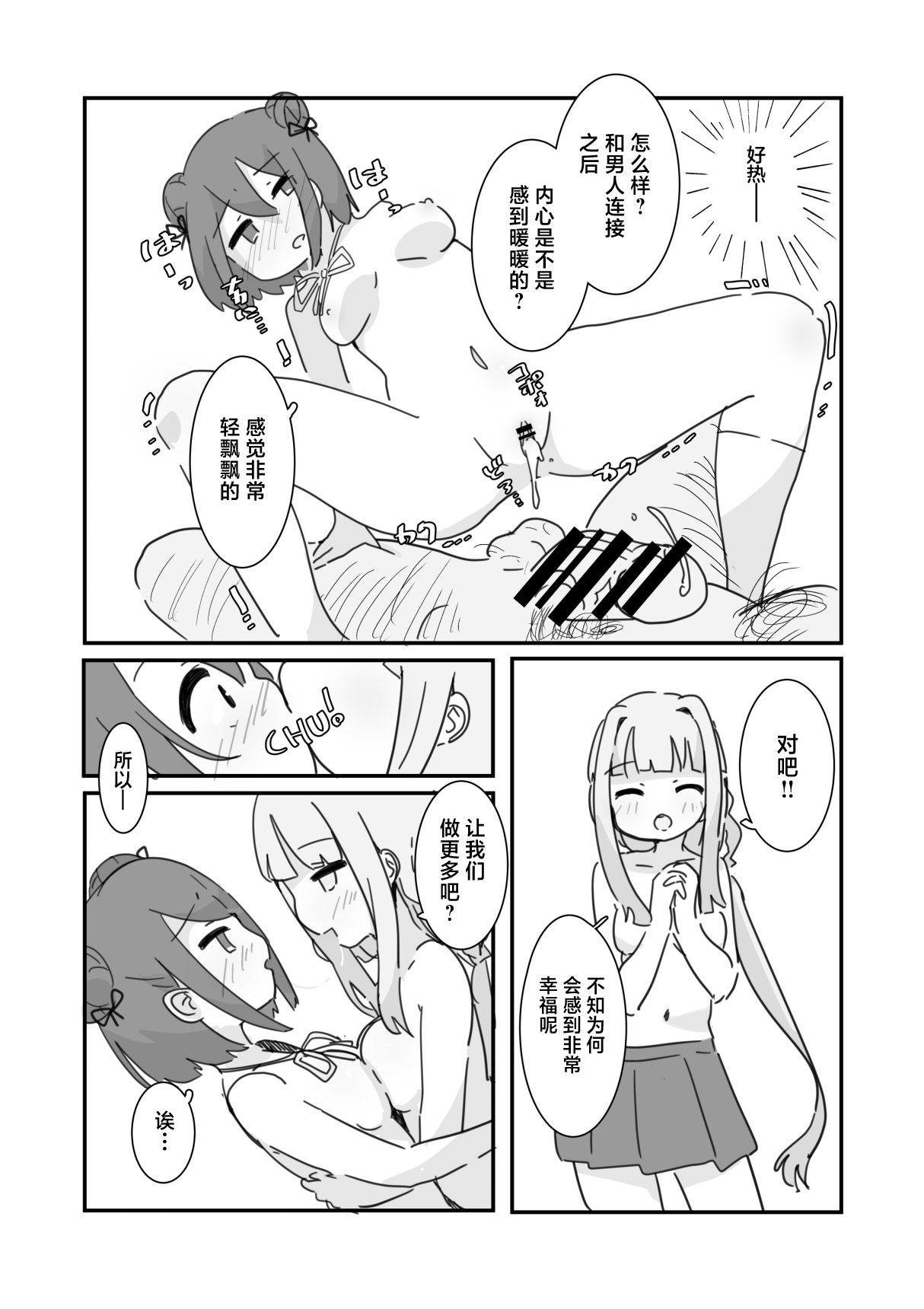 [Ushitoya (Itagaki Super DX)]Shiawase Connect(Puella Magi Madoka Magica Side Story: Magia Record) [Chinese] [路过的汉化者汉化] [Digital] Page 21