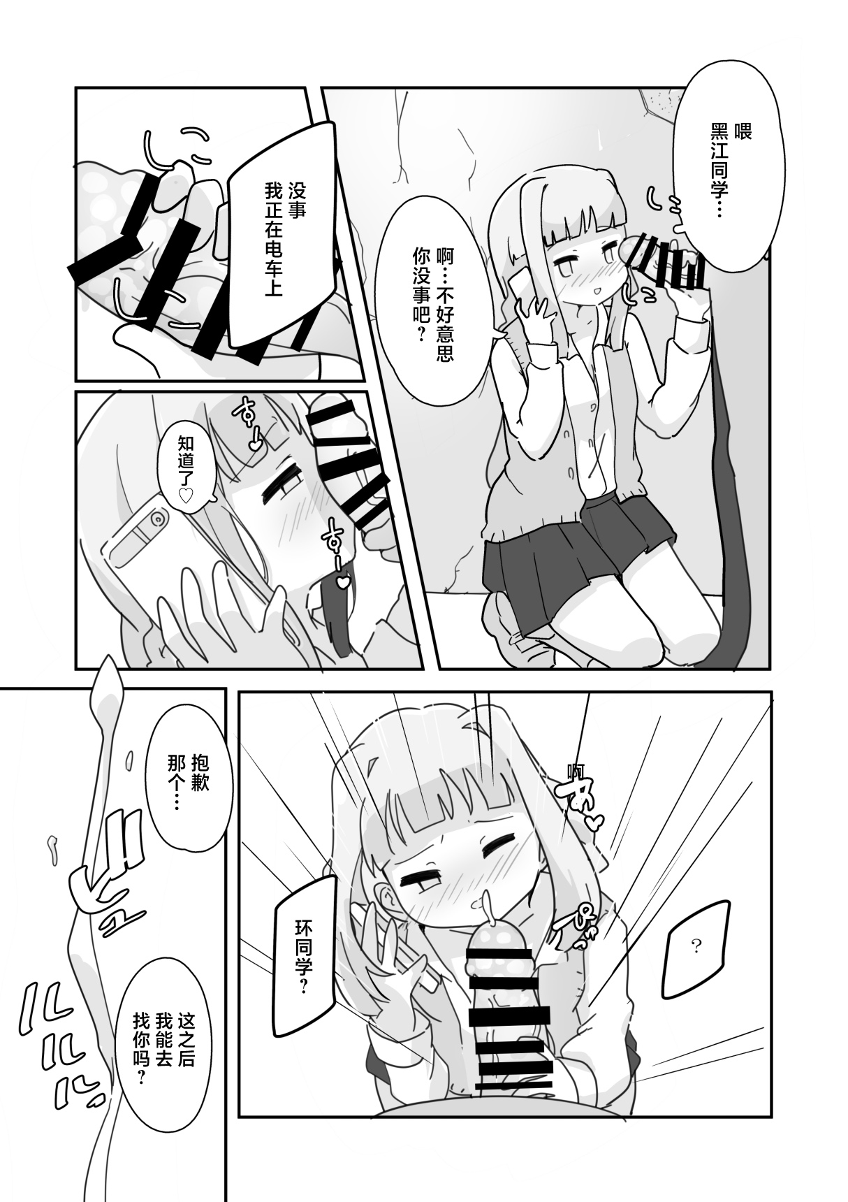 [Ushitoya (Itagaki Super DX)]Shiawase Connect(Puella Magi Madoka Magica Side Story: Magia Record) [Chinese] [路过的汉化者汉化] [Digital] Page 4