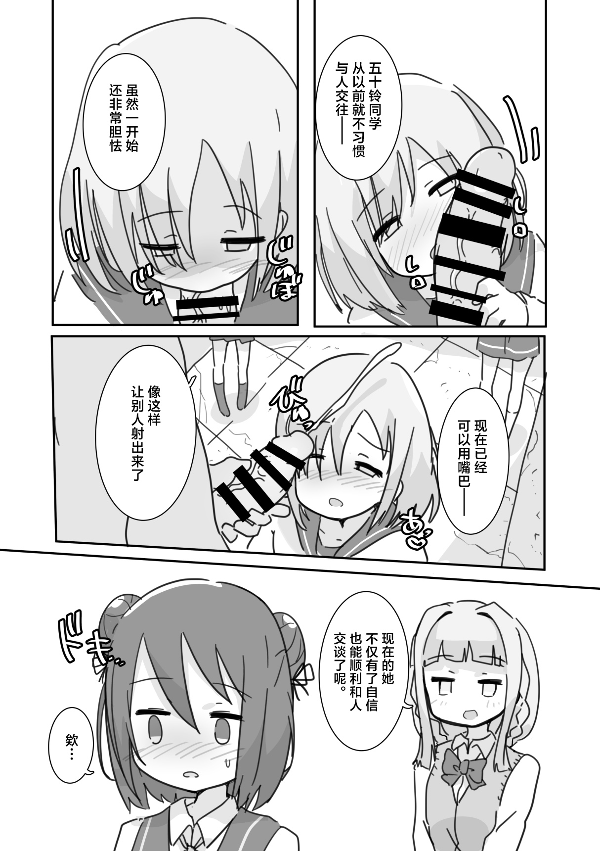[Ushitoya (Itagaki Super DX)]Shiawase Connect(Puella Magi Madoka Magica Side Story: Magia Record) [Chinese] [路过的汉化者汉化] [Digital] Page 7