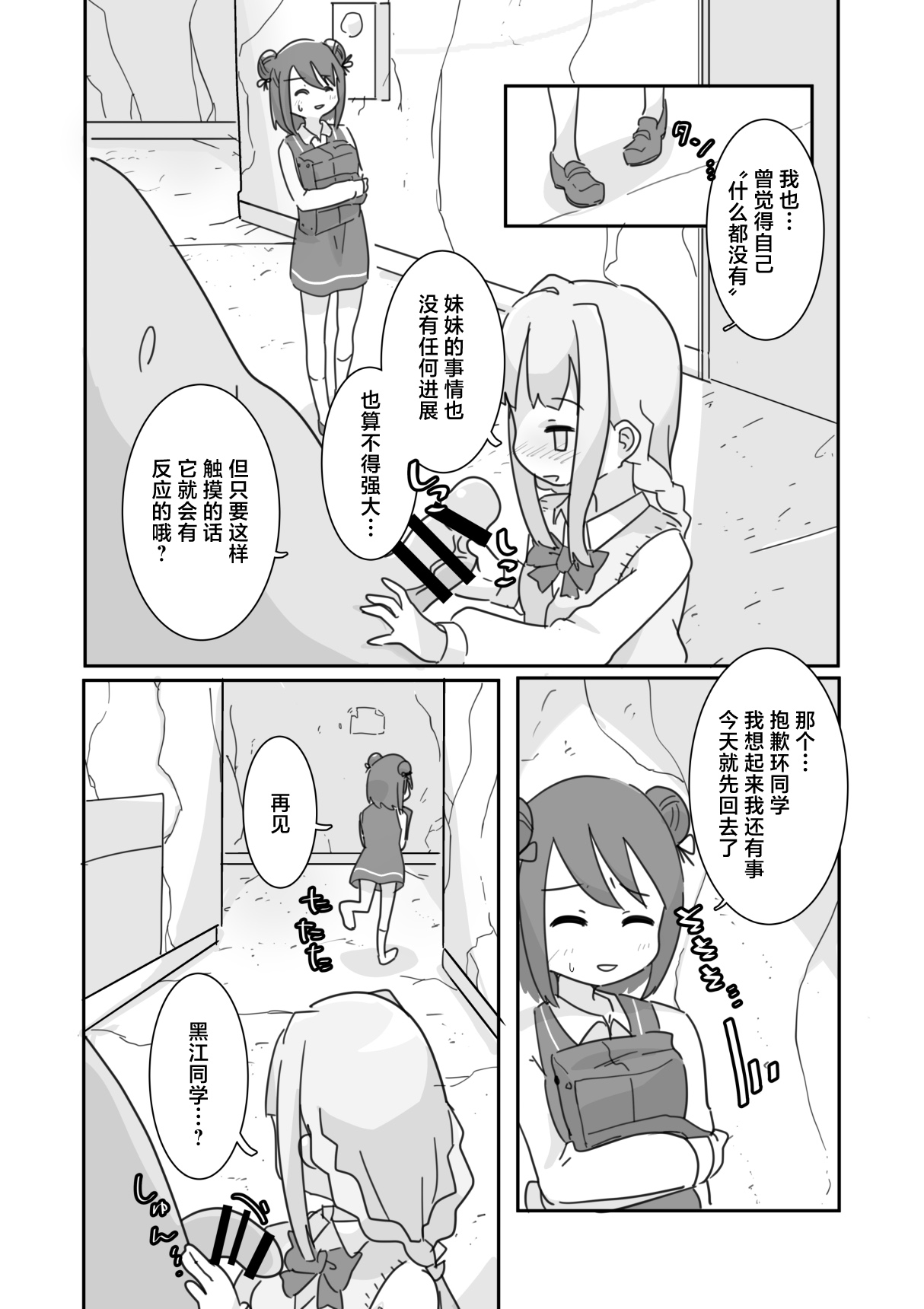 [Ushitoya (Itagaki Super DX)]Shiawase Connect(Puella Magi Madoka Magica Side Story: Magia Record) [Chinese] [路过的汉化者汉化] [Digital] Page 8