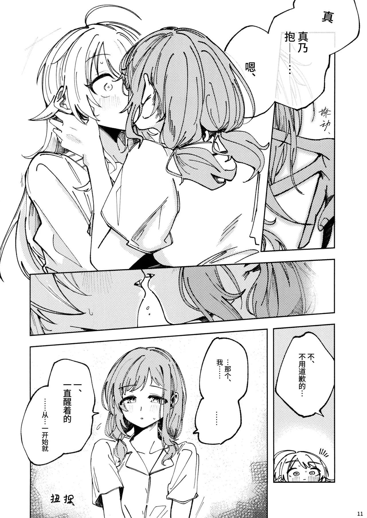 (SHINY STAR FESTIV@L 09) [Chihuahua no Misemonogoya (Yukamisote)]SPARK - Are you ready to(THE iDOLM@STER: Shiny Colors) [Chinese] [猫岛汉化组] Page 10