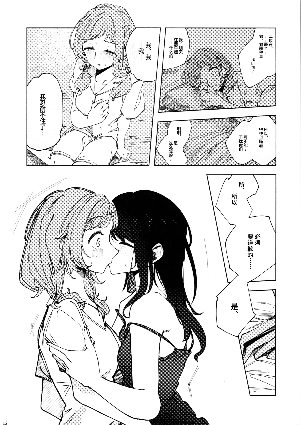 (SHINY STAR FESTIV@L 09) [Chihuahua no Misemonogoya (Yukamisote)]SPARK - Are you ready to(THE iDOLM@STER: Shiny Colors) [Chinese] [猫岛汉化组] Page 11