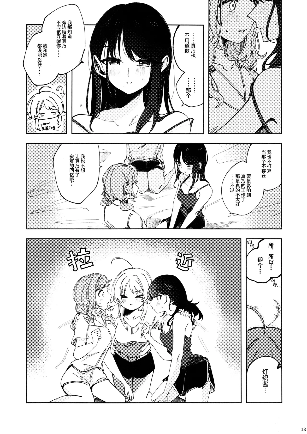 (SHINY STAR FESTIV@L 09) [Chihuahua no Misemonogoya (Yukamisote)]SPARK - Are you ready to(THE iDOLM@STER: Shiny Colors) [Chinese] [猫岛汉化组] Page 12