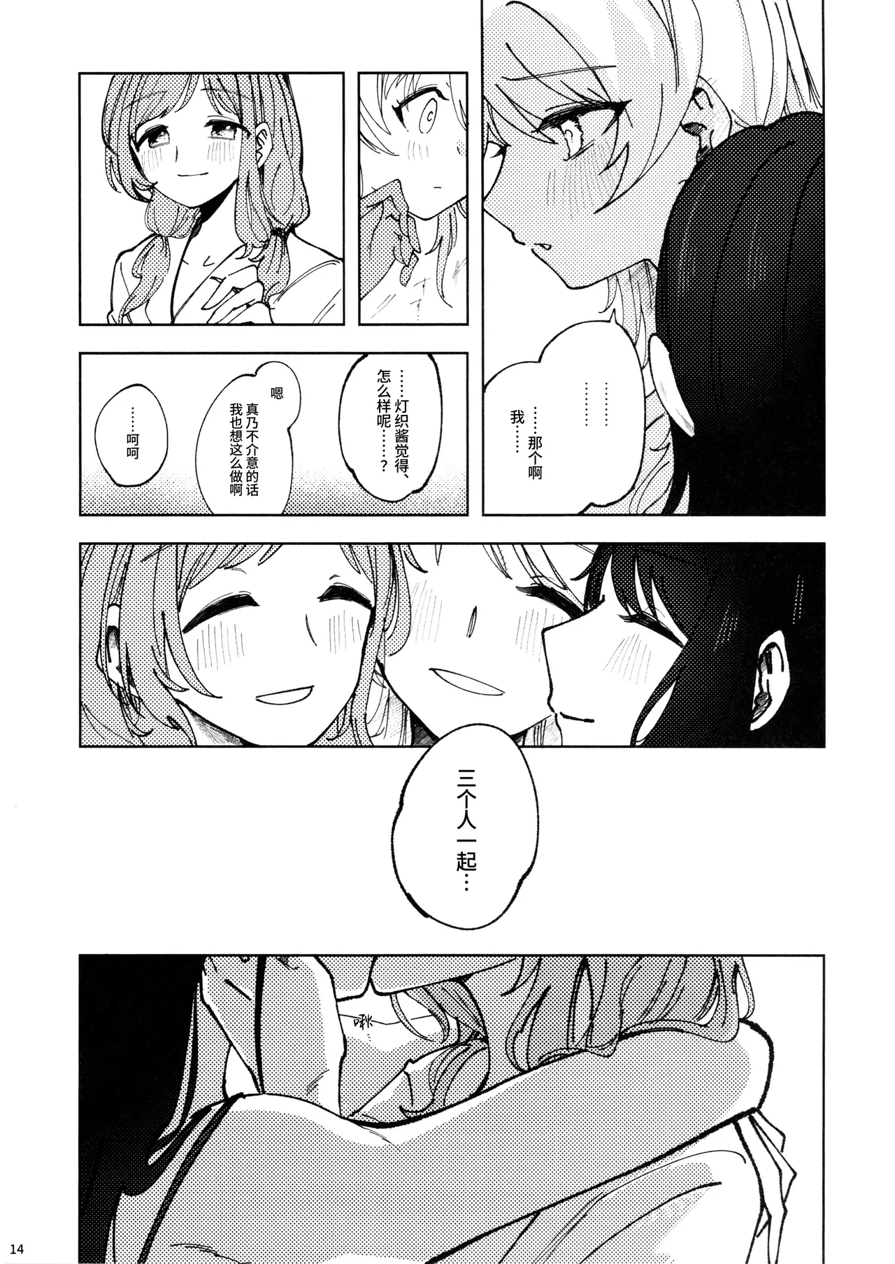 (SHINY STAR FESTIV@L 09) [Chihuahua no Misemonogoya (Yukamisote)]SPARK - Are you ready to(THE iDOLM@STER: Shiny Colors) [Chinese] [猫岛汉化组] Page 13