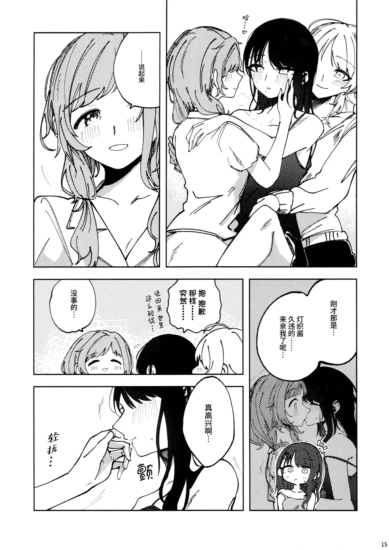 (SHINY STAR FESTIV@L 09) [Chihuahua no Misemonogoya (Yukamisote)]SPARK - Are you ready to(THE iDOLM@STER: Shiny Colors) [Chinese] [猫岛汉化组] Page 14