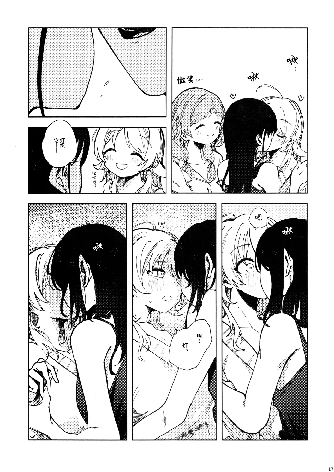 (SHINY STAR FESTIV@L 09) [Chihuahua no Misemonogoya (Yukamisote)]SPARK - Are you ready to(THE iDOLM@STER: Shiny Colors) [Chinese] [猫岛汉化组] Page 16